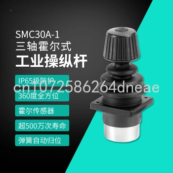 Промишлен джойстик SMC30A1 преките производители, 3 оси + 1 бутон, промишлен джойстик, дръжка, джойстик